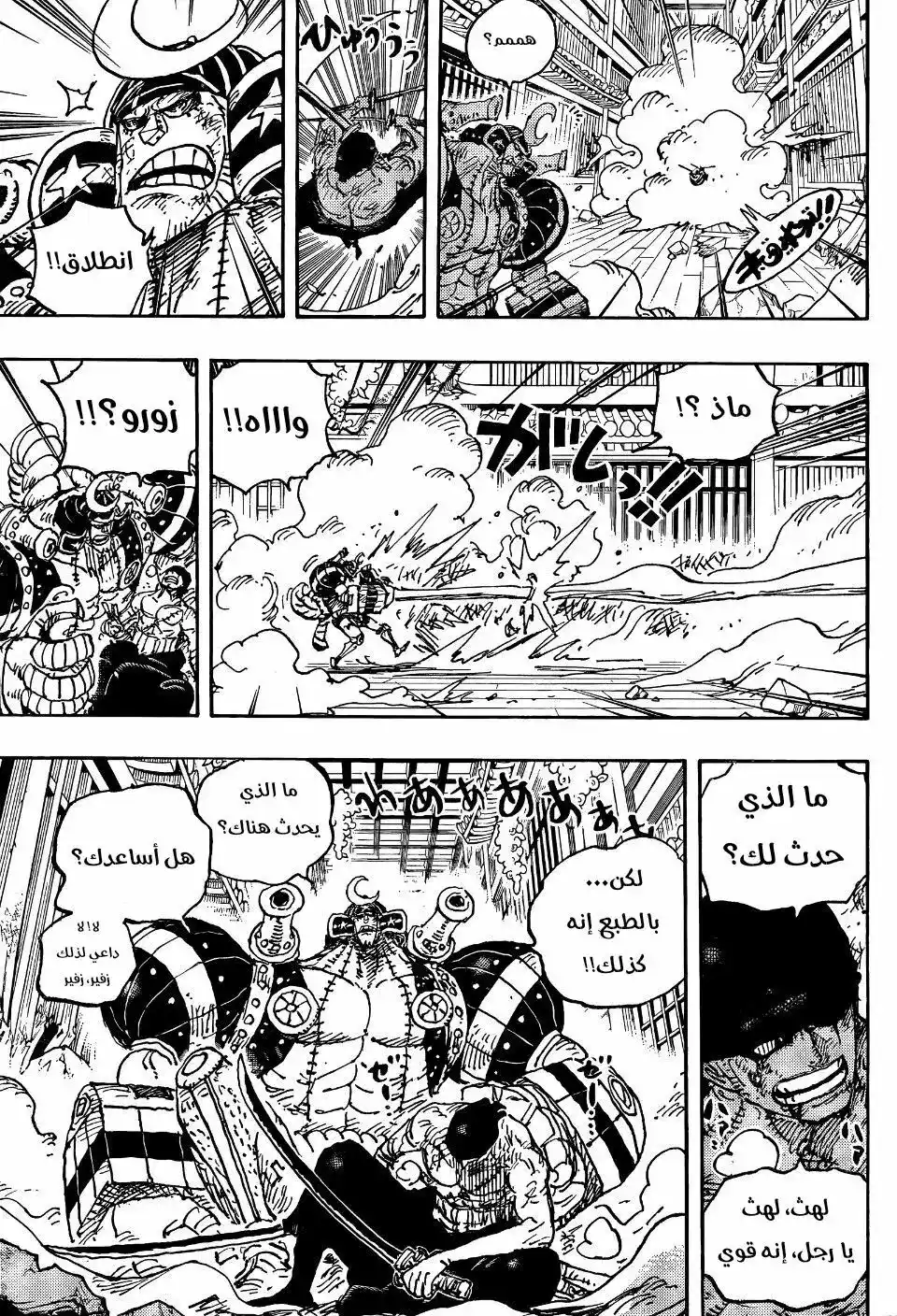 One Piece 1027 - خطر يفوق الخيال página 17