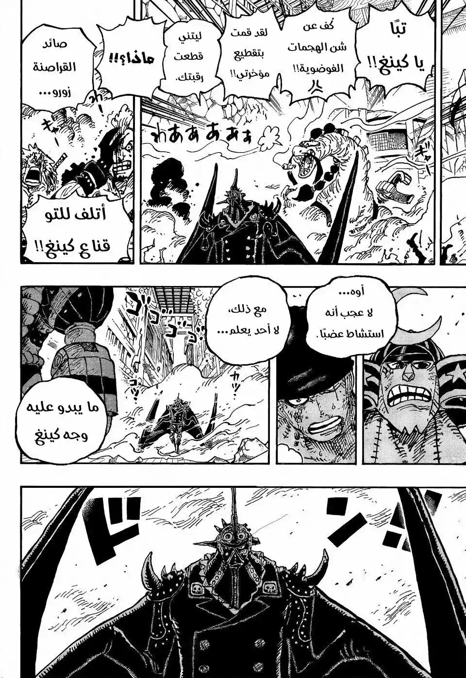 One Piece 1027 - خطر يفوق الخيال página 18