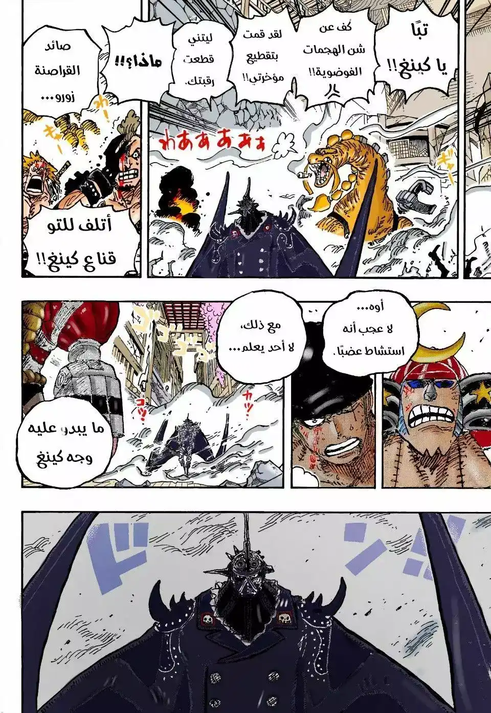 One Piece 1027 - خطر يفوق الخيال página 19