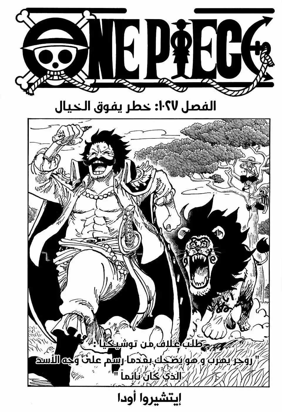 One Piece 1027 - خطر يفوق الخيال página 2