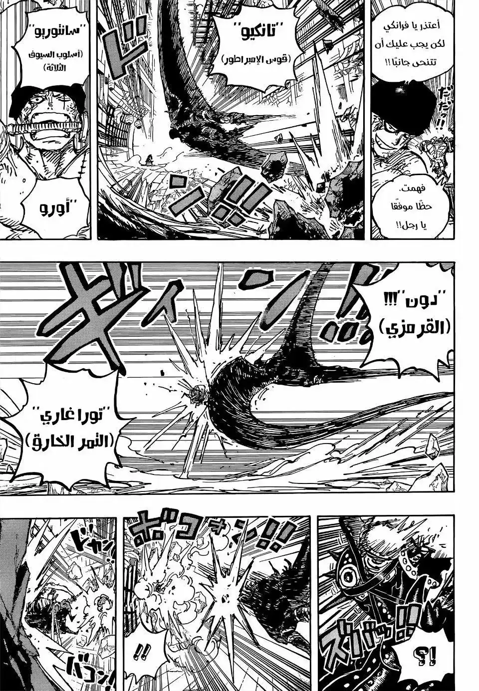 One Piece 1027 - خطر يفوق الخيال página 20