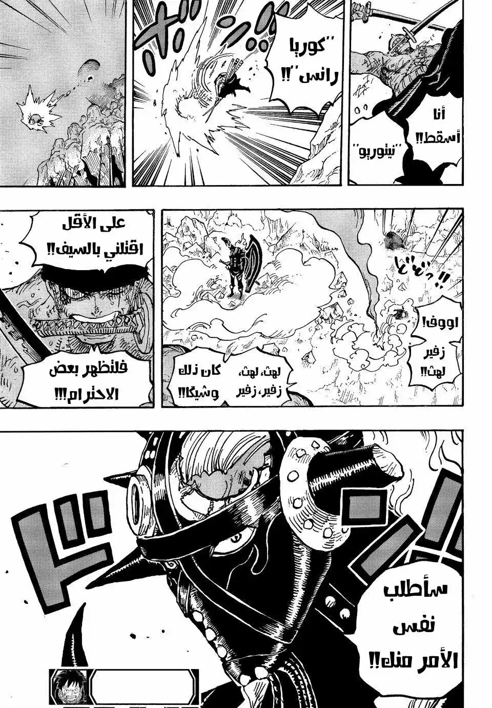 One Piece 1027 - خطر يفوق الخيال página 22