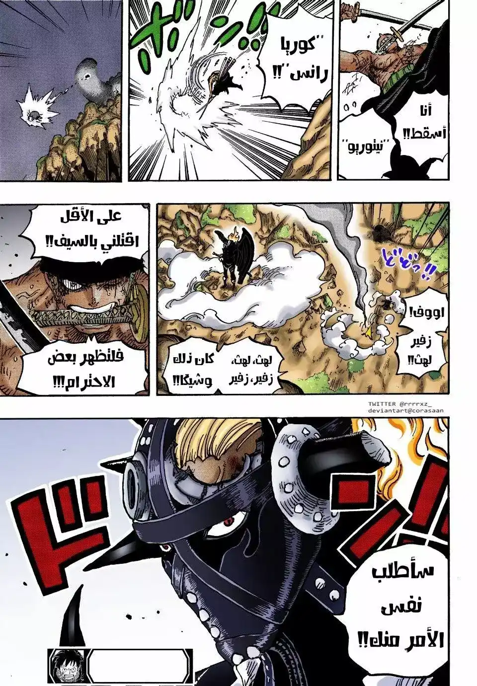 One Piece 1027 - خطر يفوق الخيال página 23