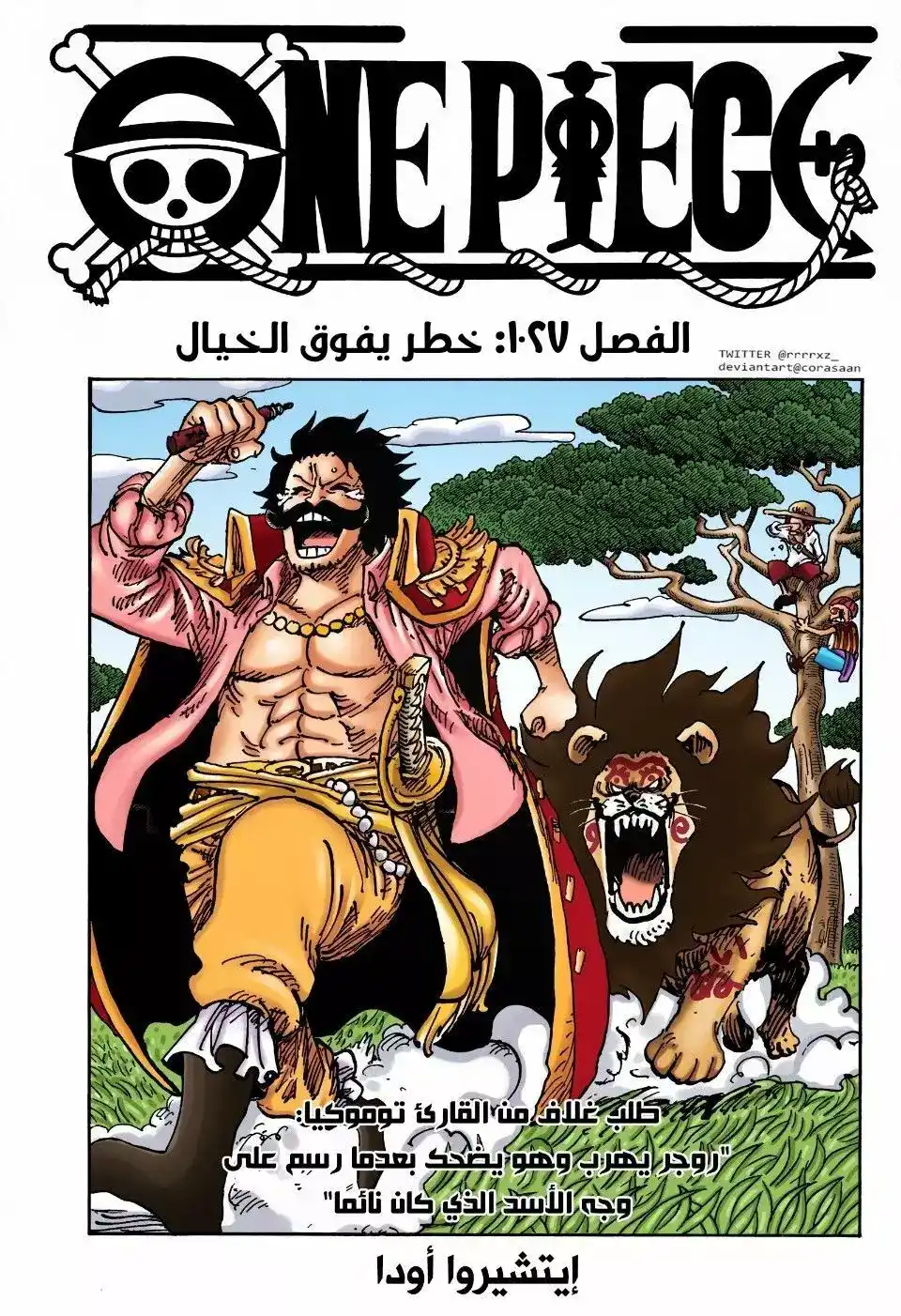 One Piece 1027 - خطر يفوق الخيال página 3