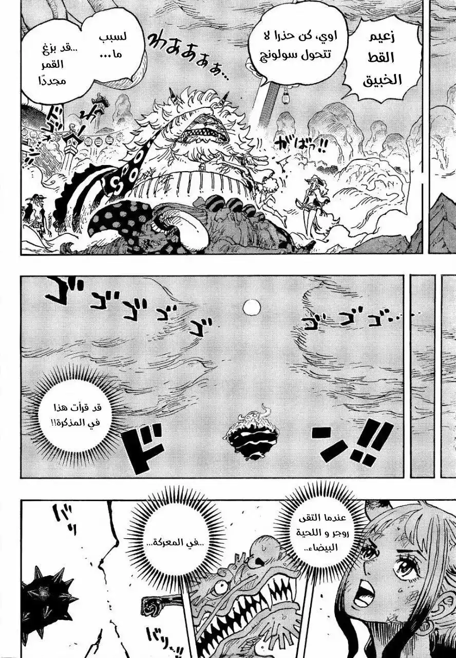 One Piece 1027 - خطر يفوق الخيال página 4