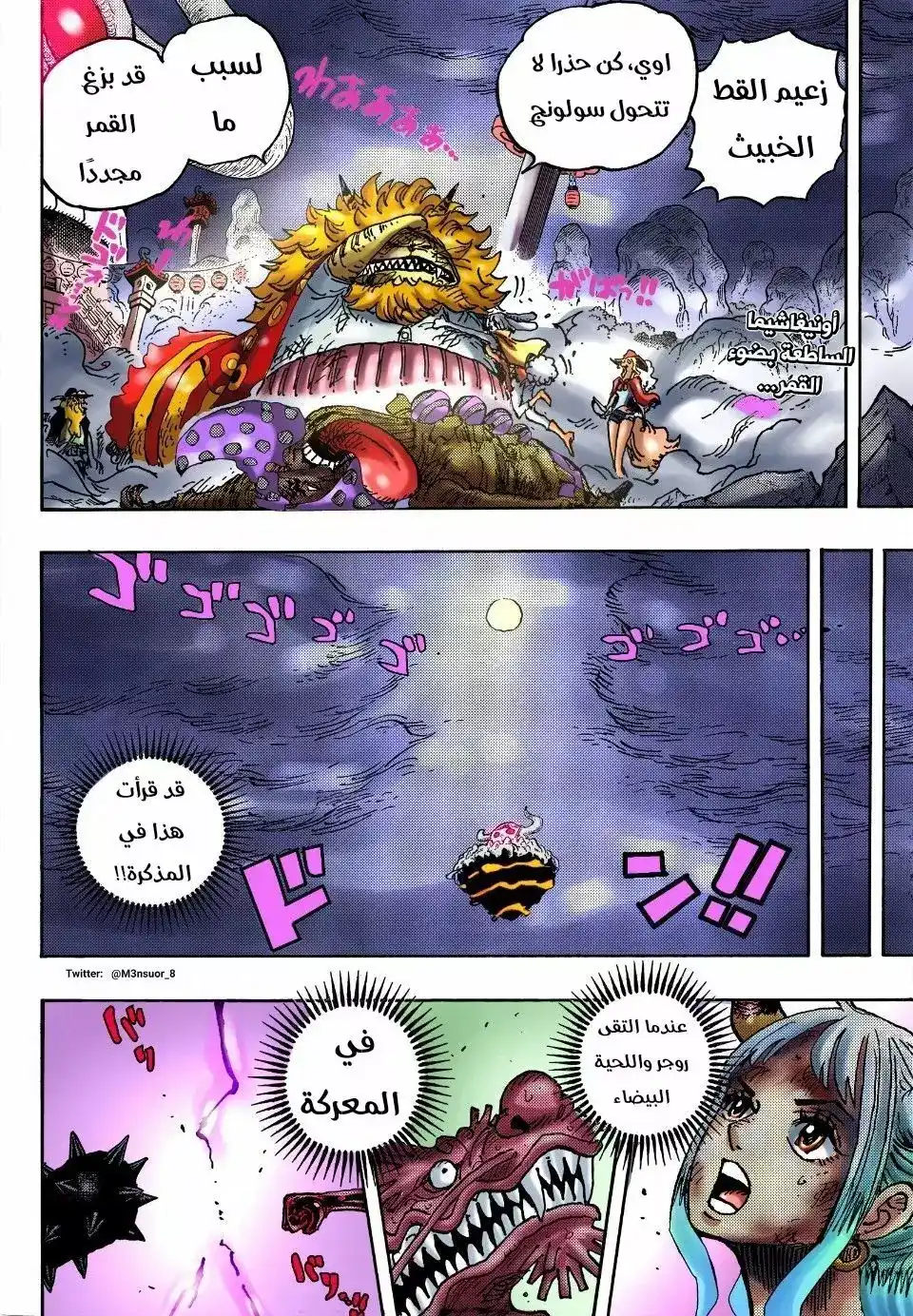 One Piece 1027 - خطر يفوق الخيال página 5