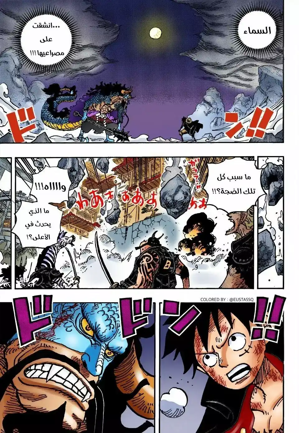 One Piece 1027 - خطر يفوق الخيال página 7