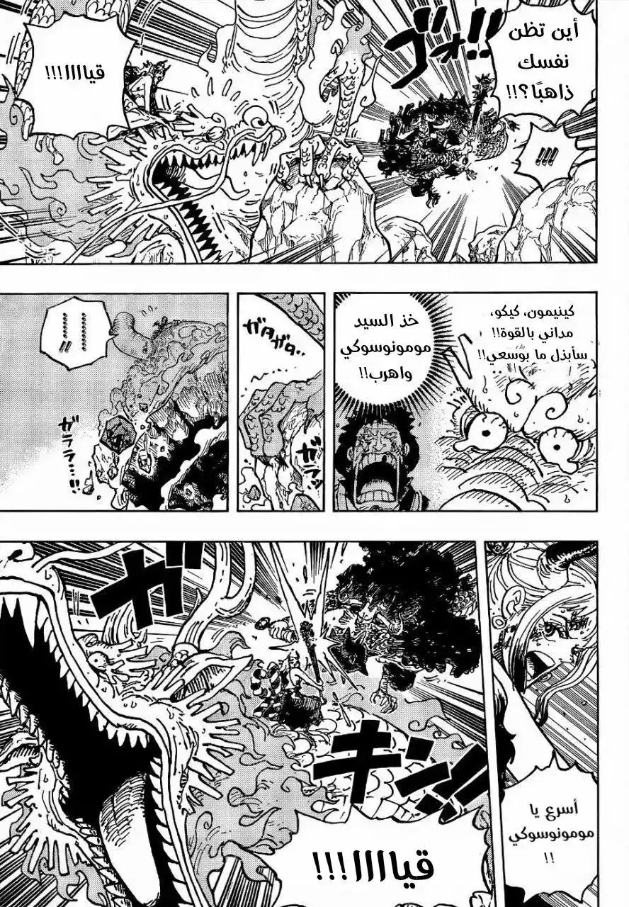 One Piece 1027 - خطر يفوق الخيال página 9