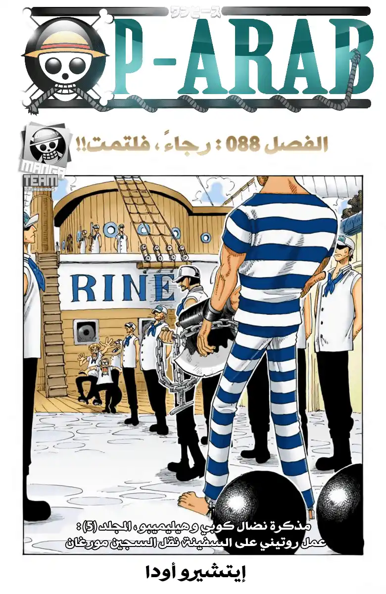 One Piece 88 - ارجوك مُت página 1