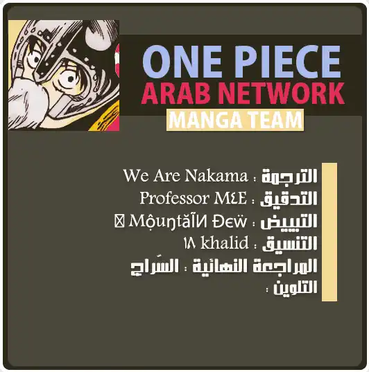 One Piece 88 - ارجوك مُت página 2