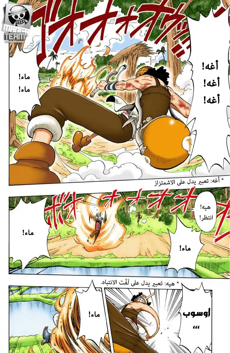 One Piece 88 - ارجوك مُت página 3