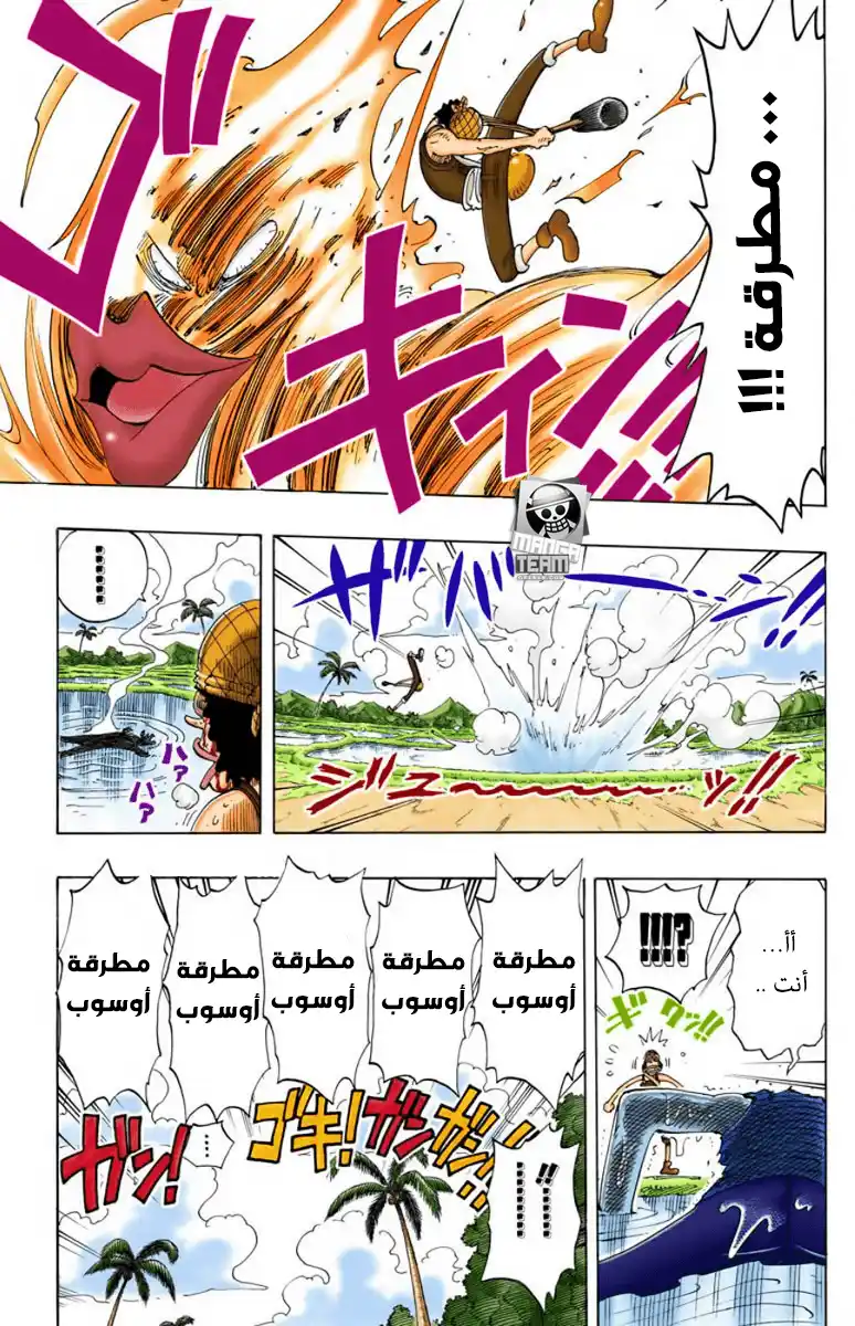 One Piece 88 - ارجوك مُت página 4