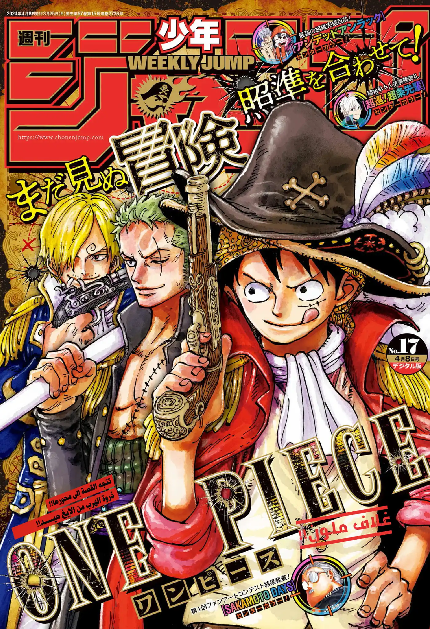 One Piece 1111 - درع الشمس. página 1