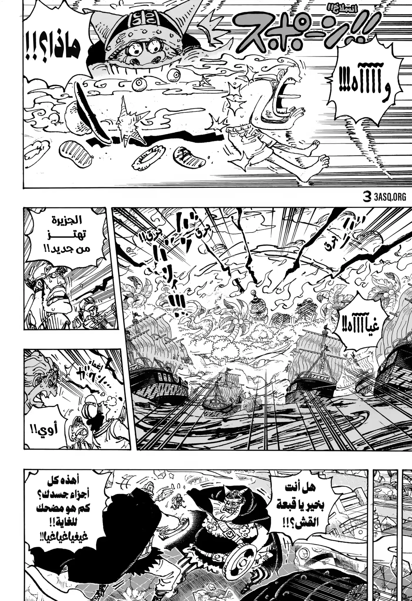 One Piece 1111 - درع الشمس. página 11