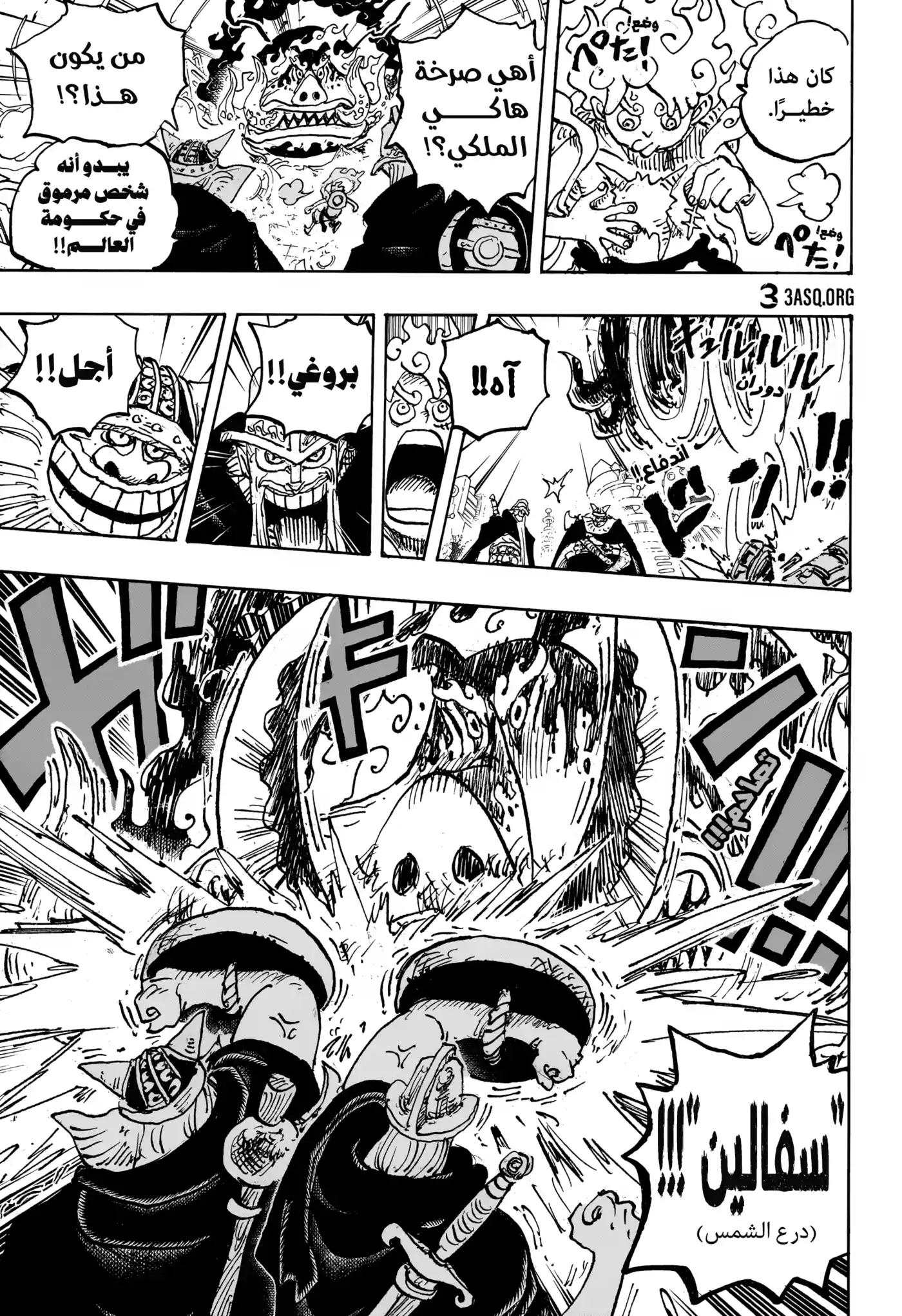 One Piece 1111 - درع الشمس. página 12