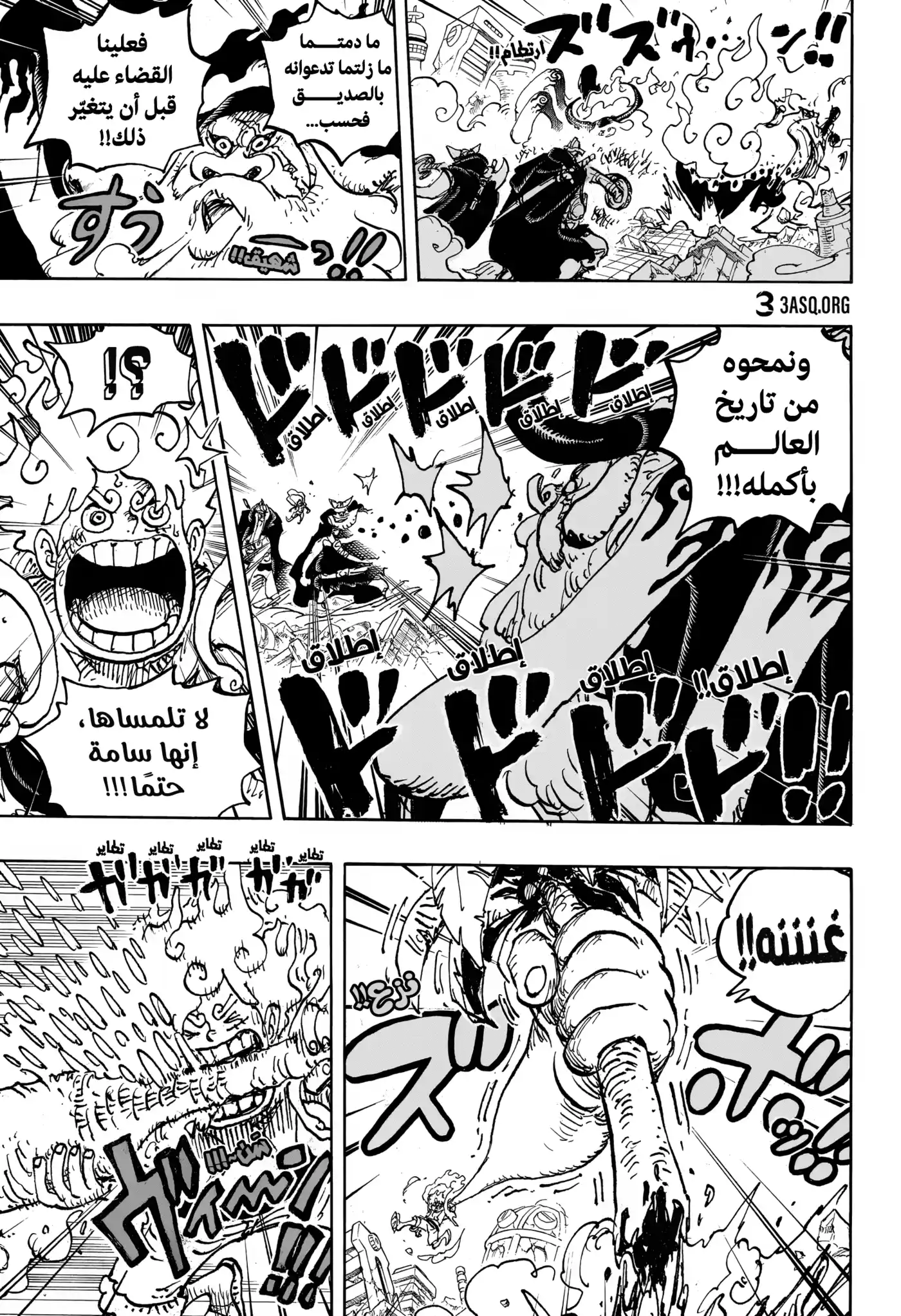 One Piece 1111 - درع الشمس. página 14