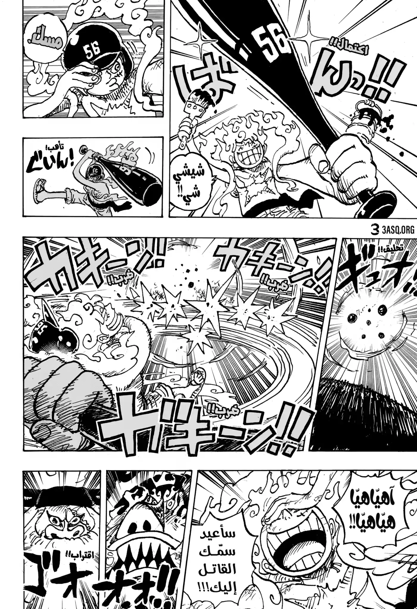 One Piece 1111 - درع الشمس. página 15