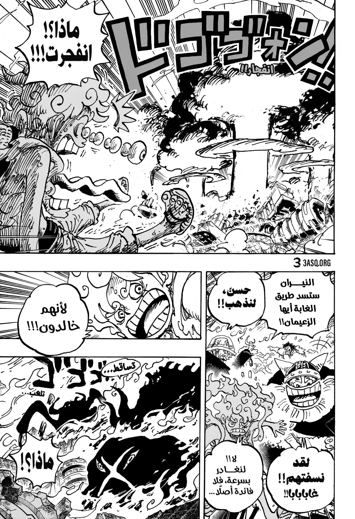 One Piece 1111 - درع الشمس. página 16