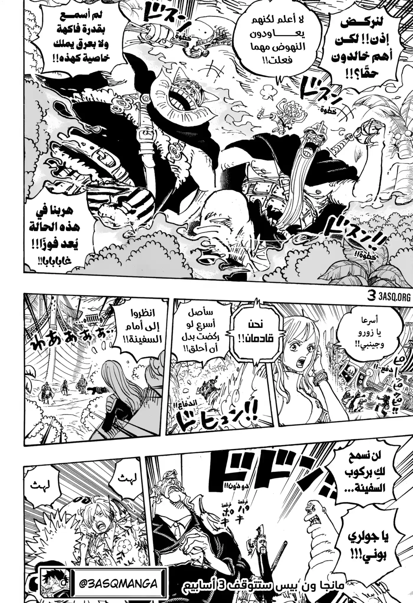 One Piece 1111 - درع الشمس. página 17