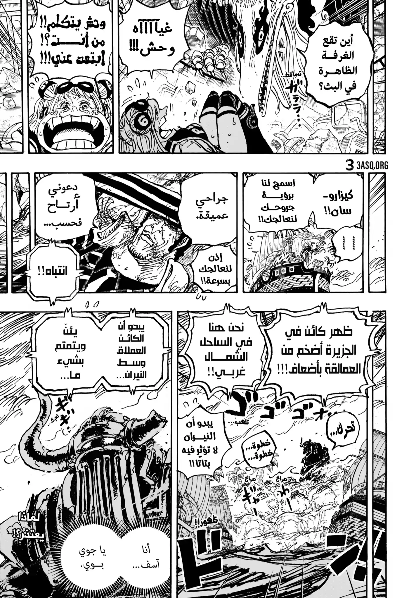 One Piece 1111 - درع الشمس. página 18