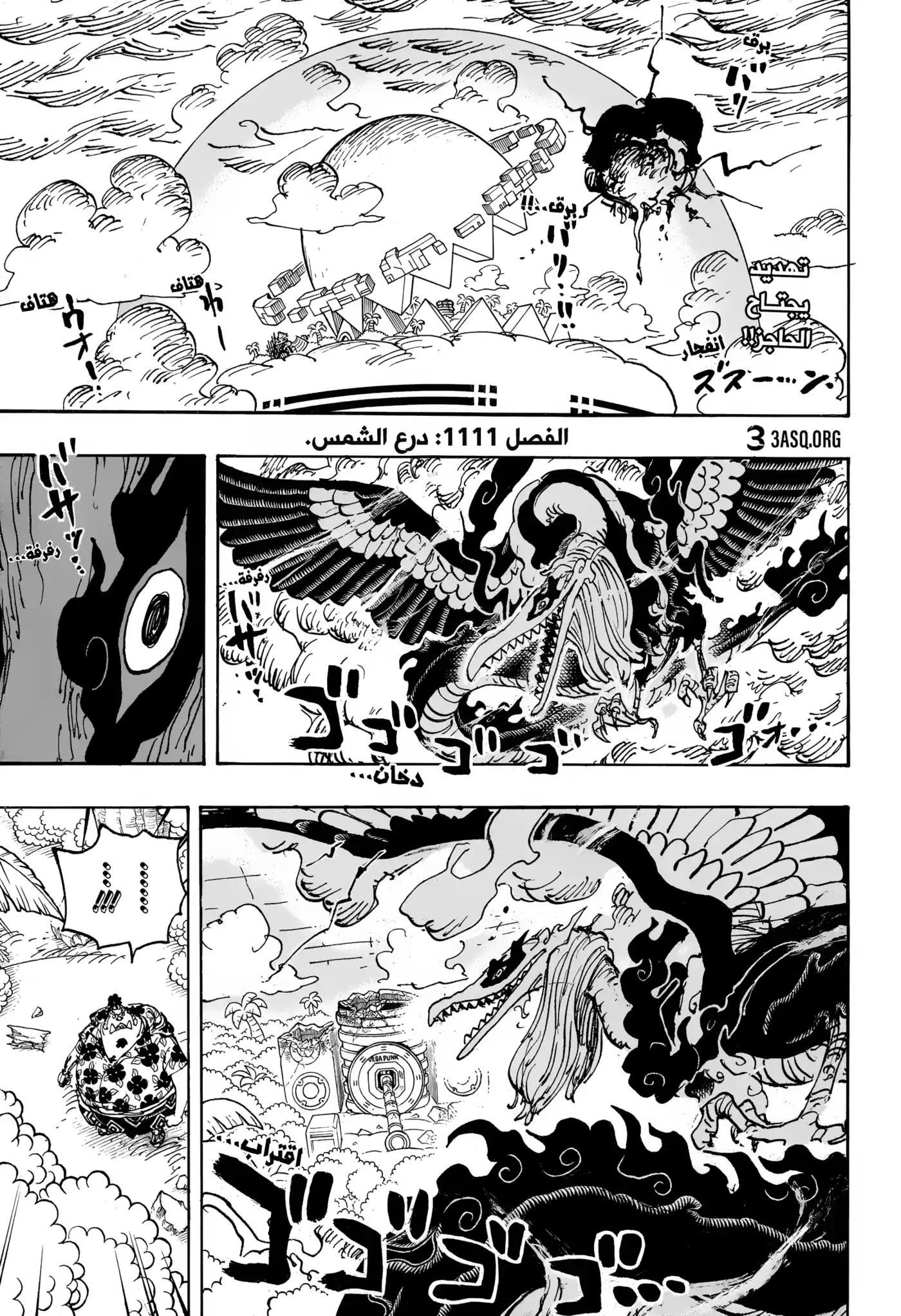 One Piece 1111 - درع الشمس. página 4