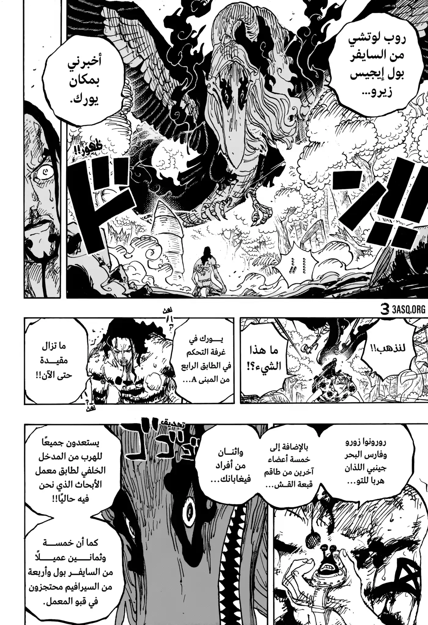 One Piece 1111 - درع الشمس. página 7