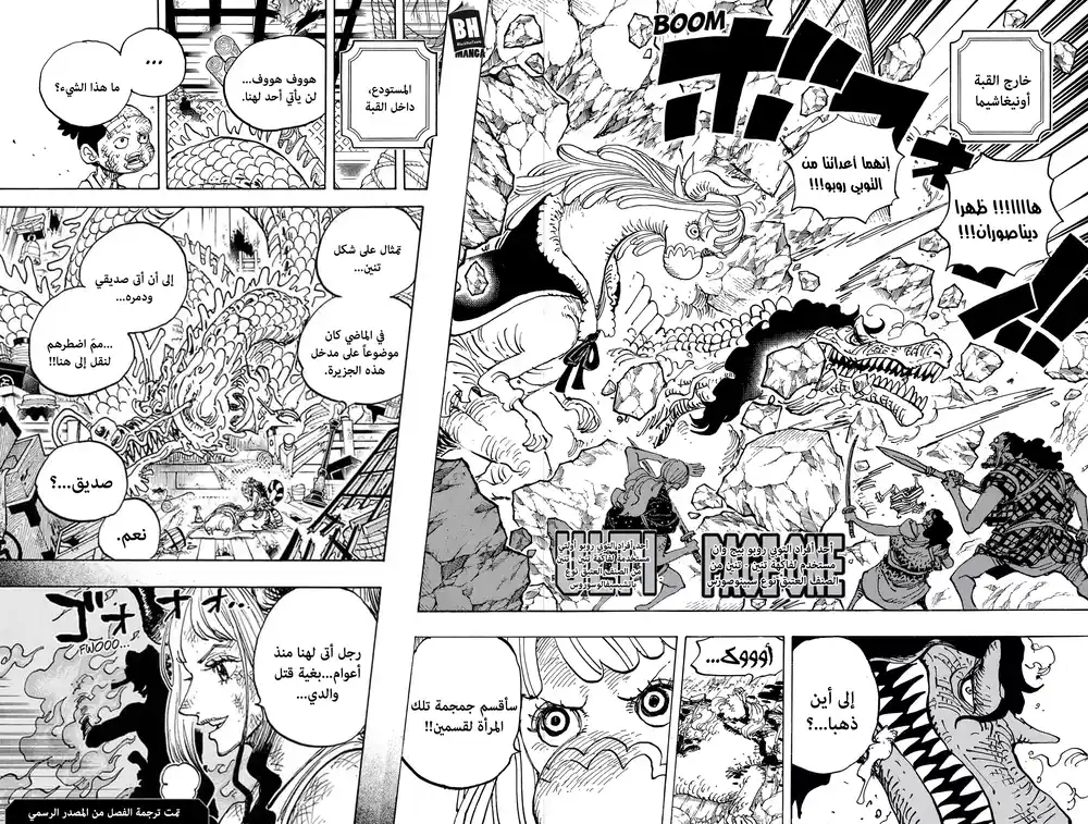 One Piece 998 - أنواع عتيقة página 12