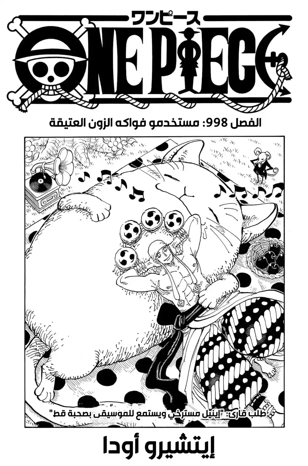 One Piece 998 - أنواع عتيقة página 2