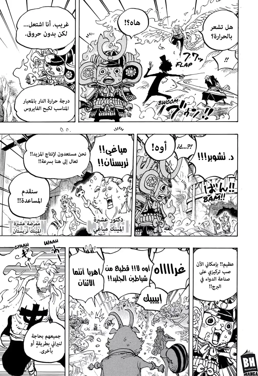One Piece 998 - أنواع عتيقة página 4