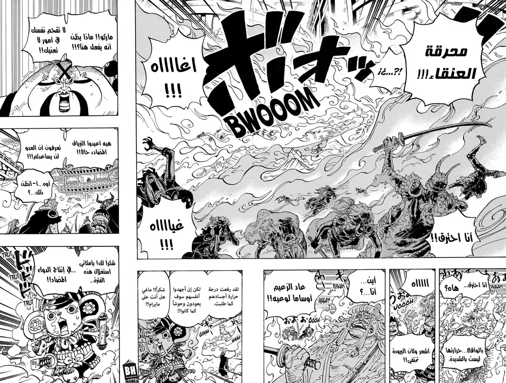 One Piece 998 - أنواع عتيقة página 5
