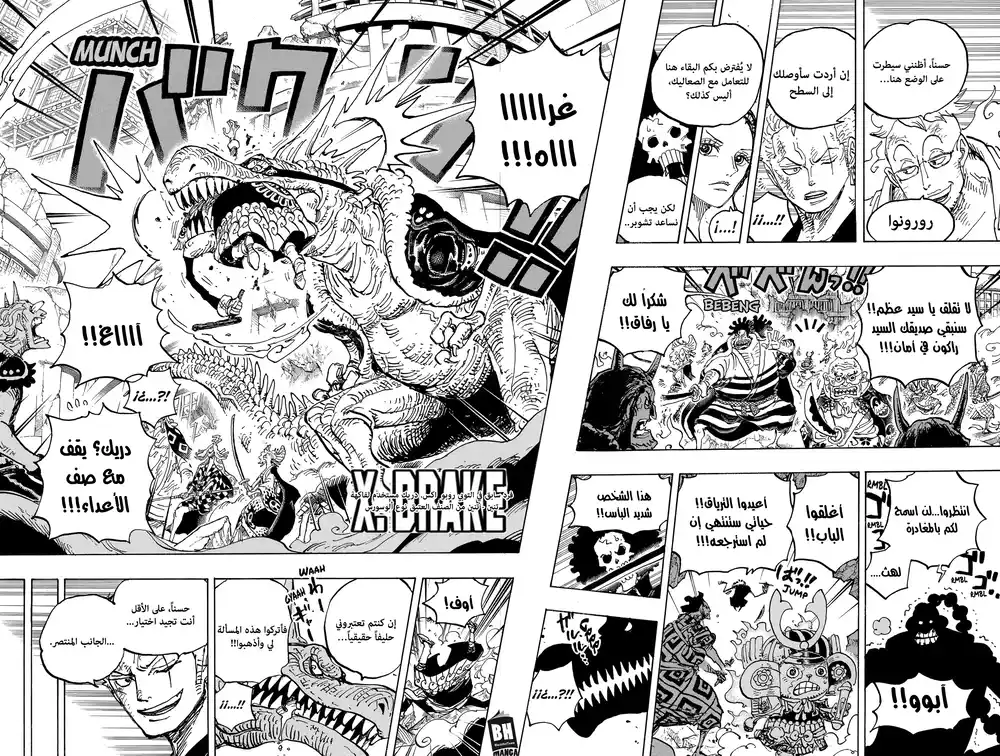 One Piece 998 - أنواع عتيقة página 6