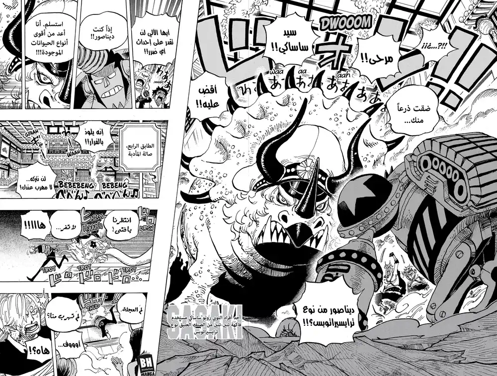 One Piece 998 - أنواع عتيقة página 9