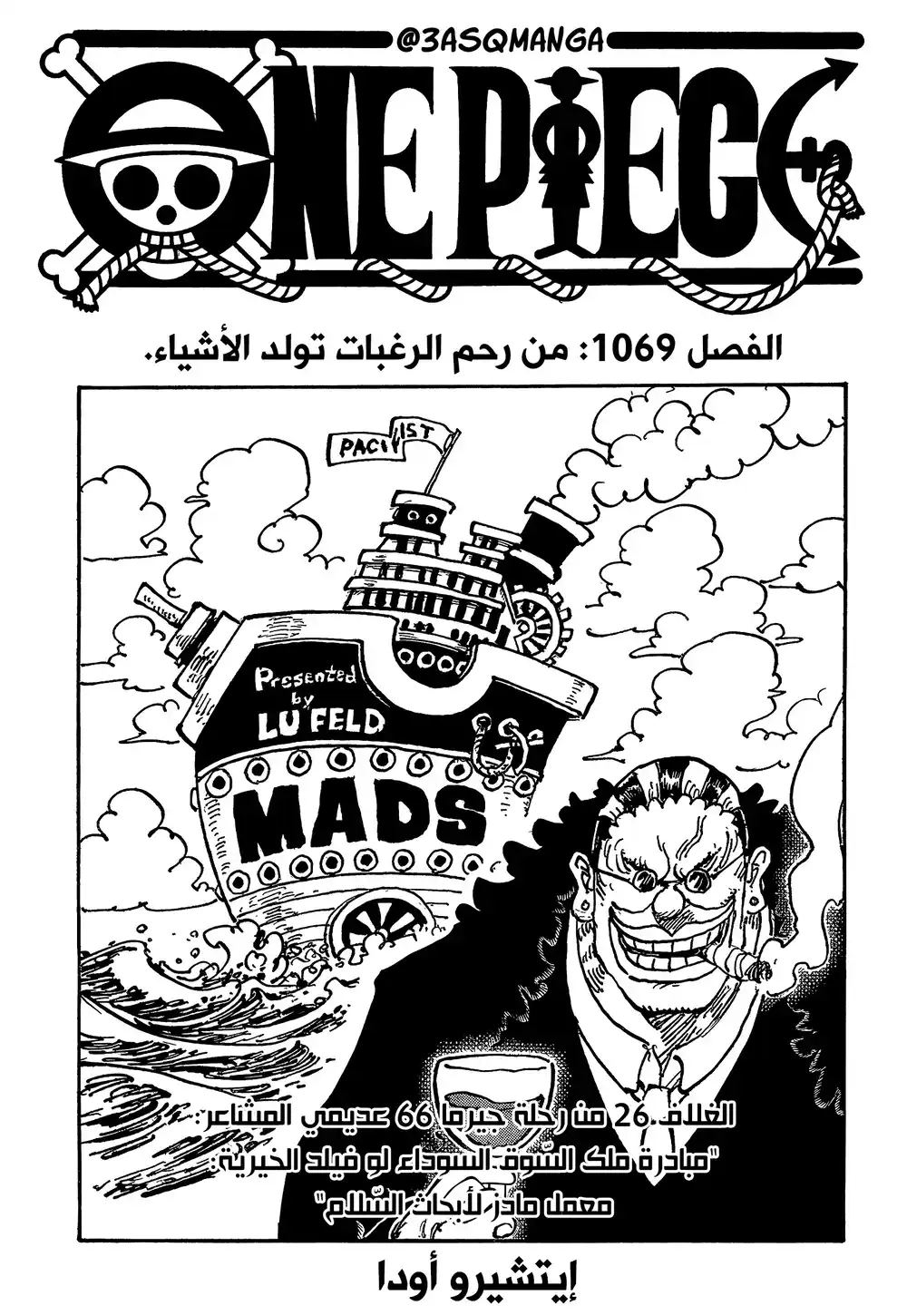 One Piece 1069 - من رحم الرغبات تولد الأشياء página 2