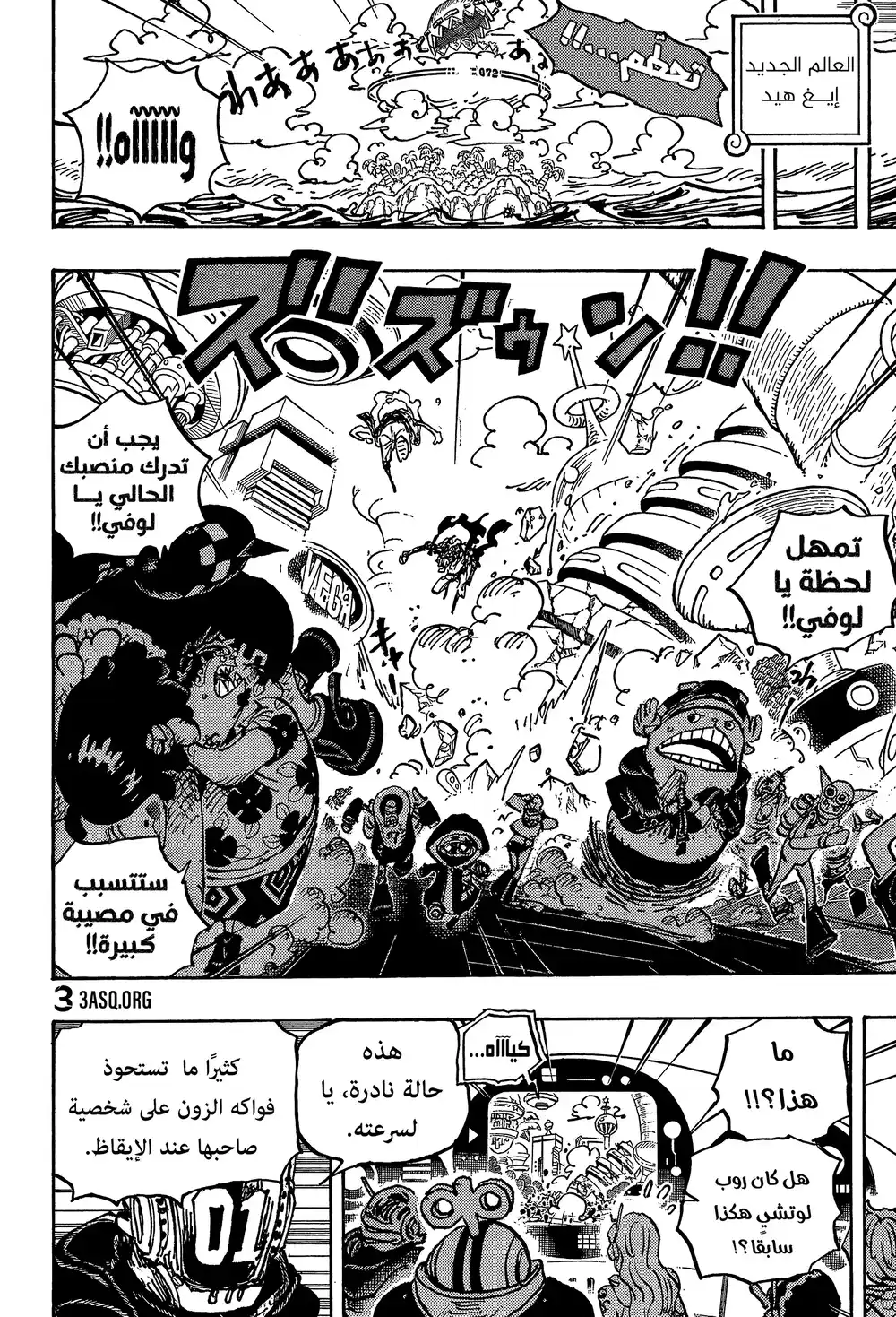 One Piece 1069 - من رحم الرغبات تولد الأشياء página 7