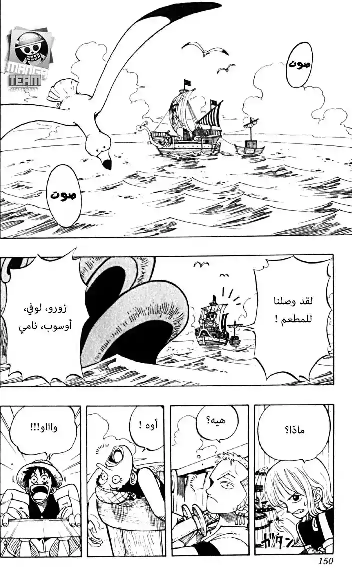 One Piece 43 - دخول سانجي página 2