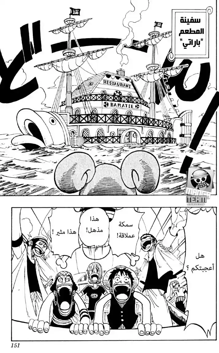 One Piece 43 - دخول سانجي página 3