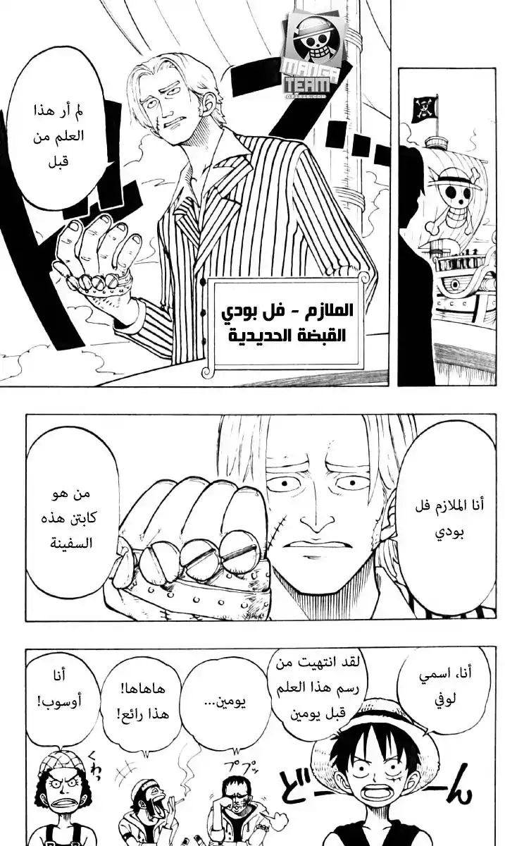 One Piece 43 - دخول سانجي página 5