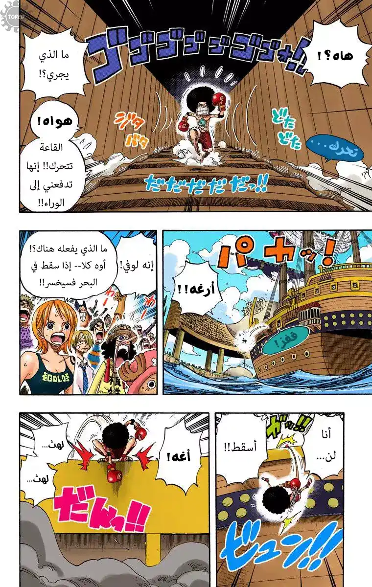 One Piece 315 - الغرفة السرية página 10