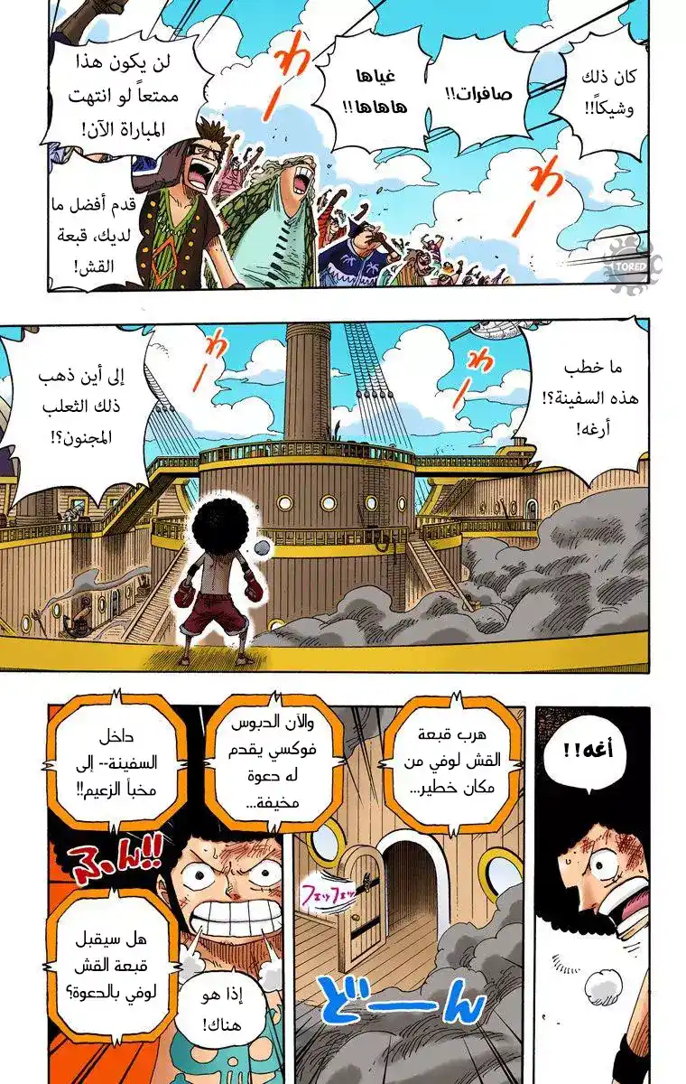 One Piece 315 - الغرفة السرية página 11