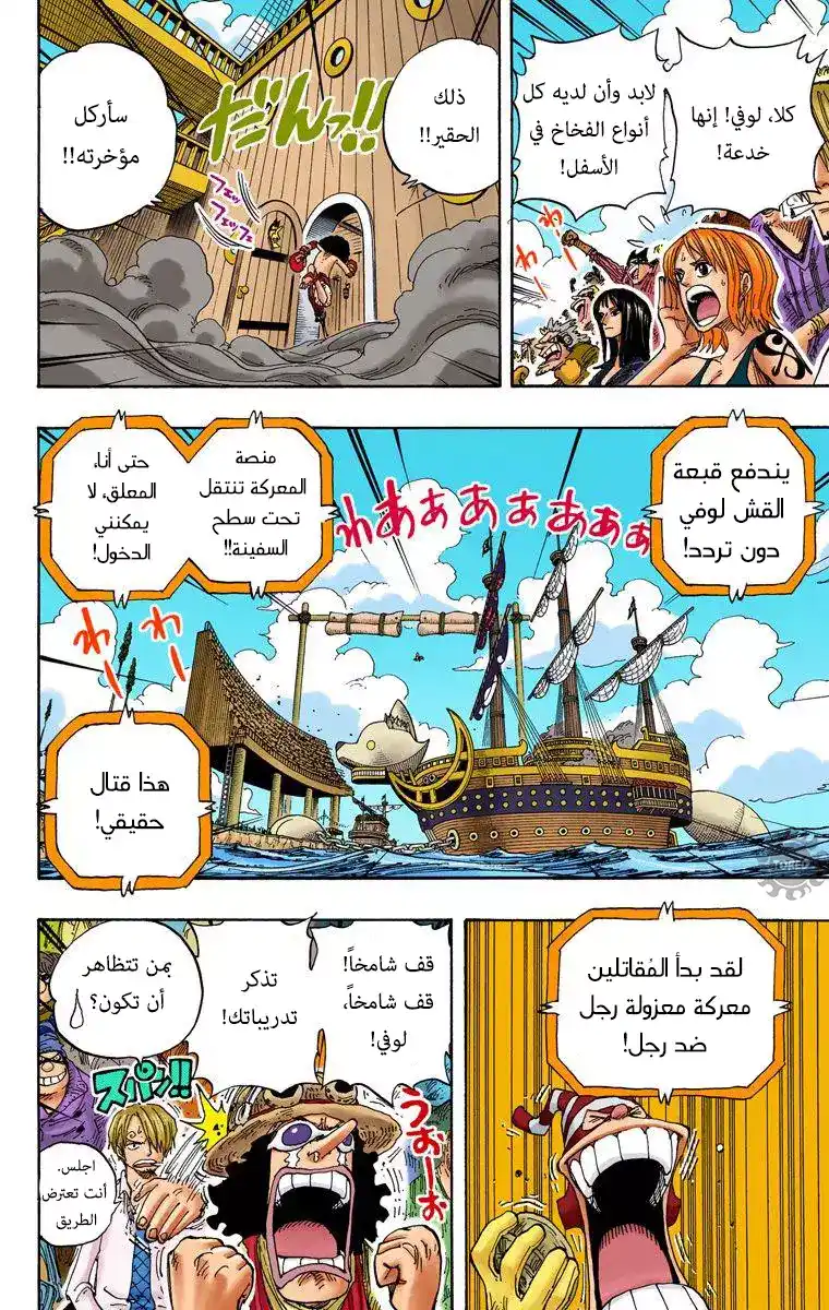 One Piece 315 - الغرفة السرية página 12