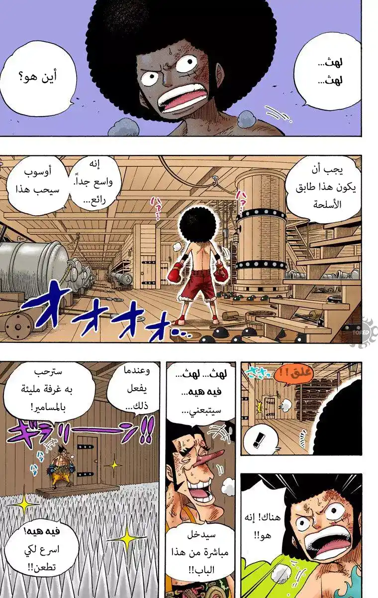 One Piece 315 - الغرفة السرية página 13