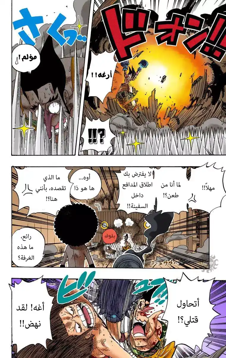 One Piece 315 - الغرفة السرية página 14