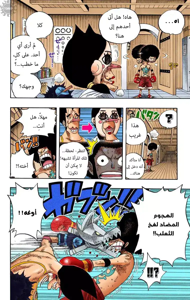 One Piece 315 - الغرفة السرية página 16