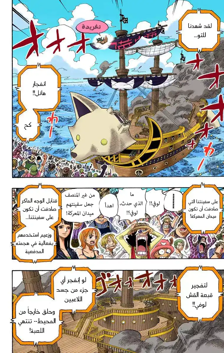 One Piece 315 - الغرفة السرية página 2