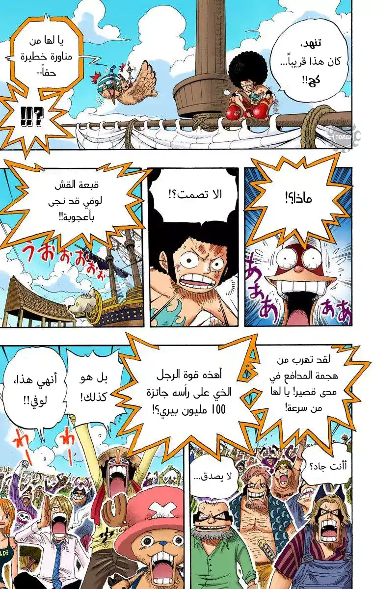 One Piece 315 - الغرفة السرية página 3