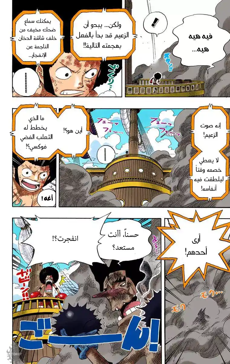 One Piece 315 - الغرفة السرية página 4