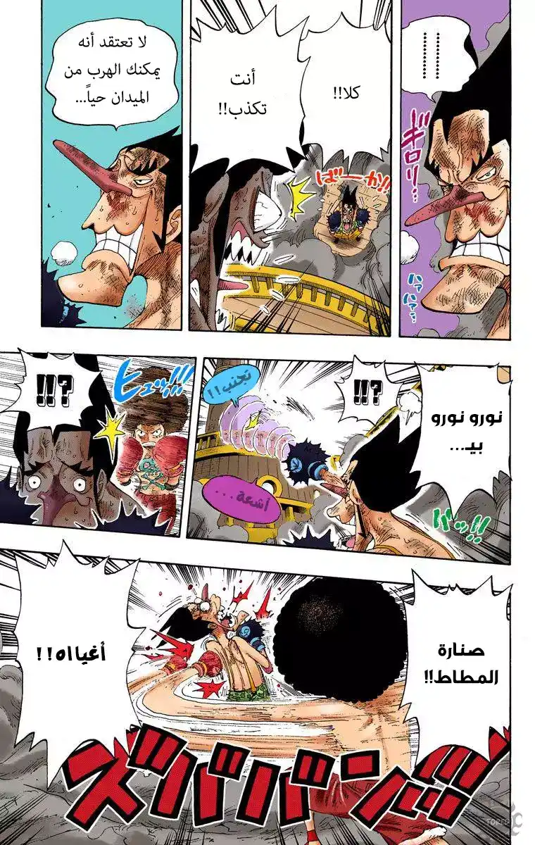 One Piece 315 - الغرفة السرية página 5