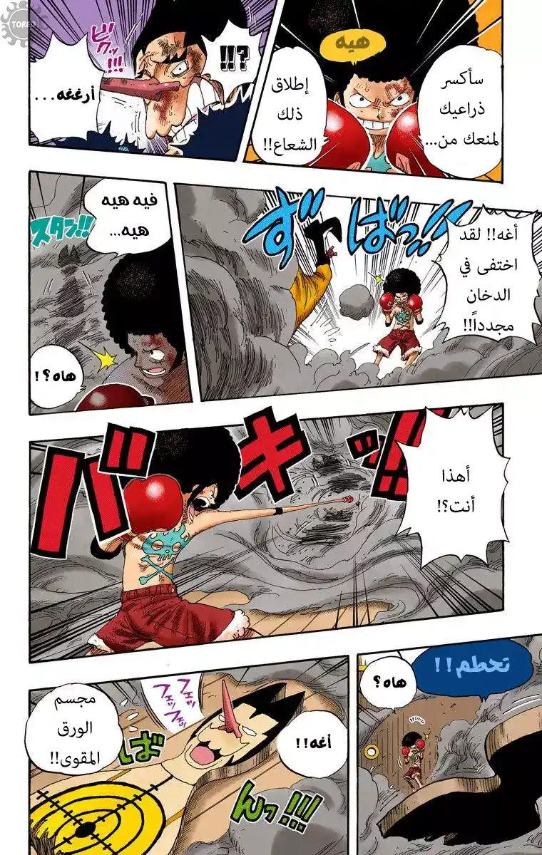 One Piece 315 - الغرفة السرية página 6