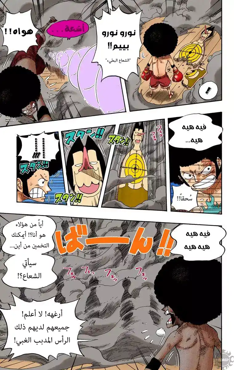 One Piece 315 - الغرفة السرية página 7