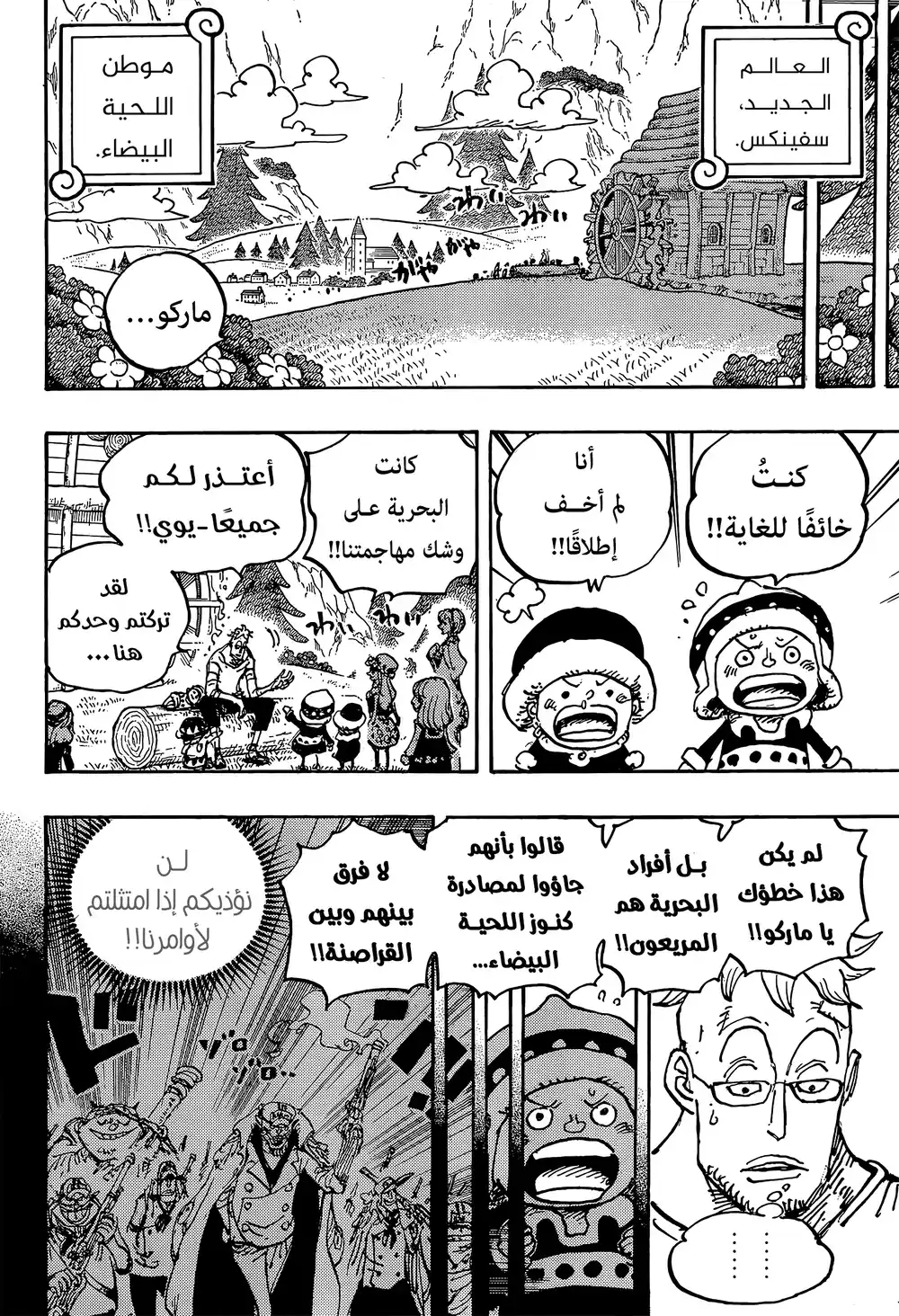 One Piece 1073 - الآنسة باكينغهام ستوسي página 10